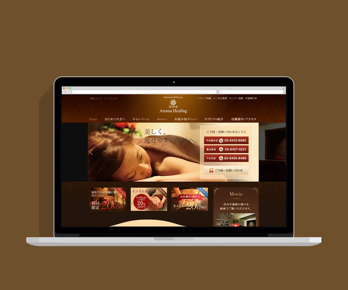 aromahealing webサイト - 制作実績