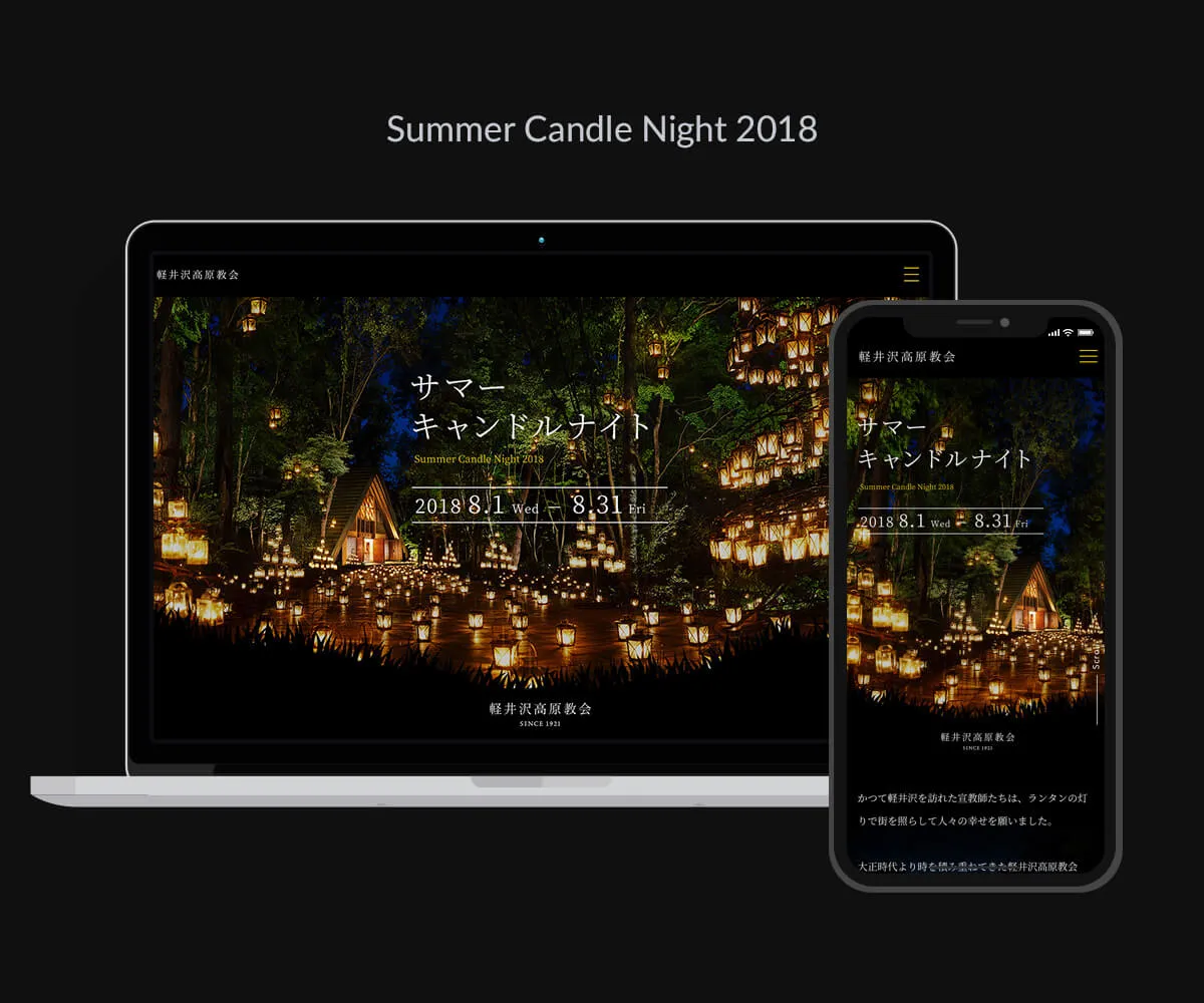 Summer Candle Night2018 website - 制作実績