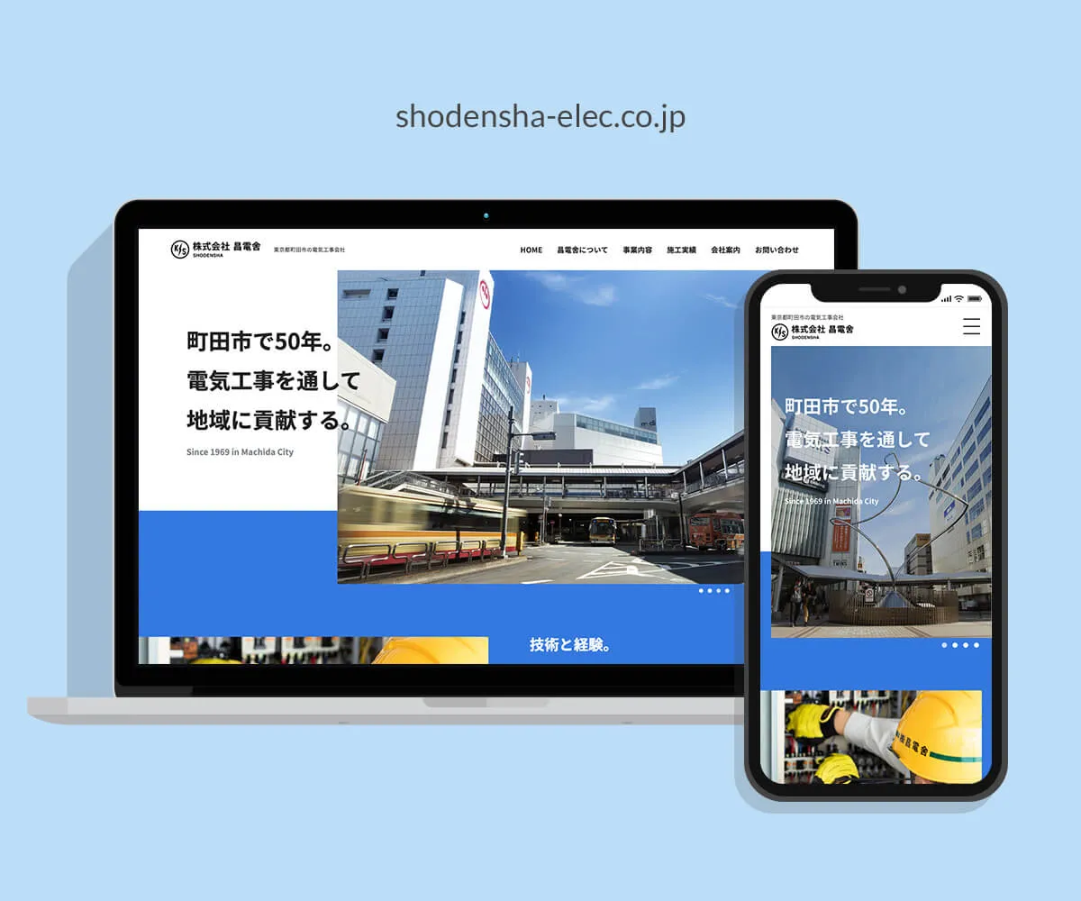 株式会社 昌電舍  コーポレートサイト