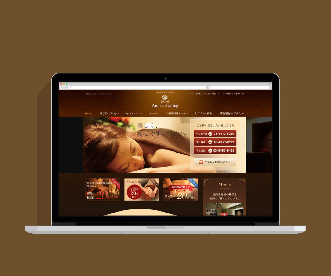 写真：aromahealing webサイト - 制作実績