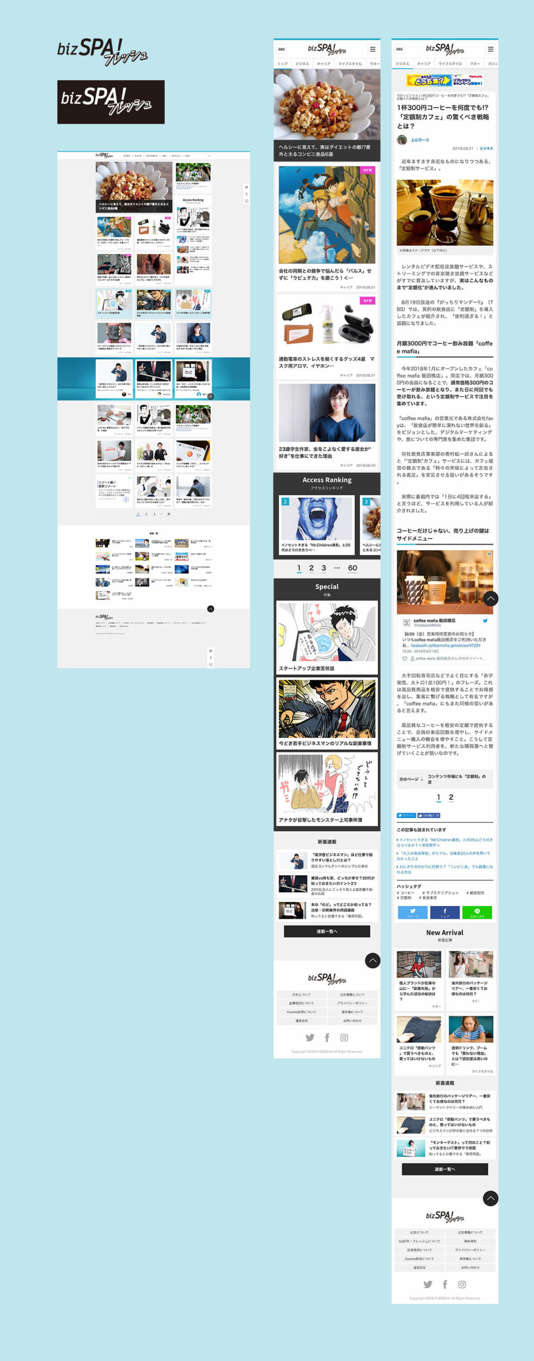写真：bizSPA!フレッシュ webサイト - 制作実績