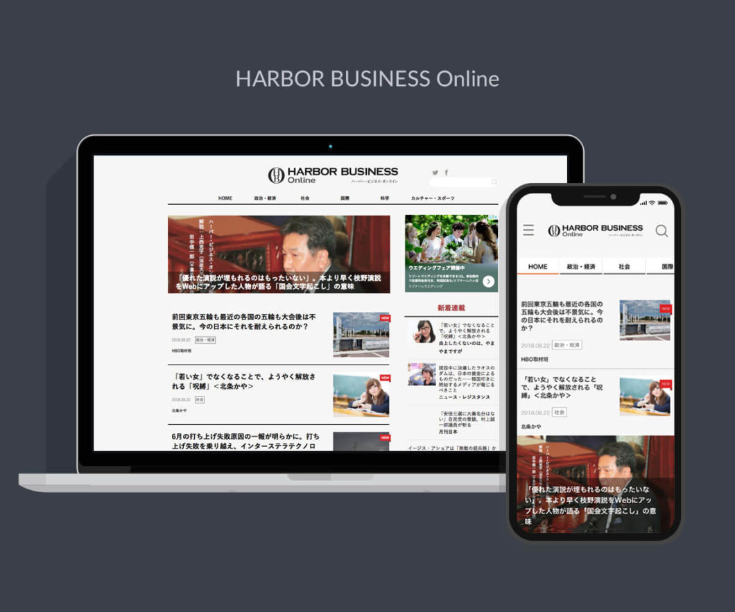写真：ハーバービジネスオンライン webサイト - 制作実績