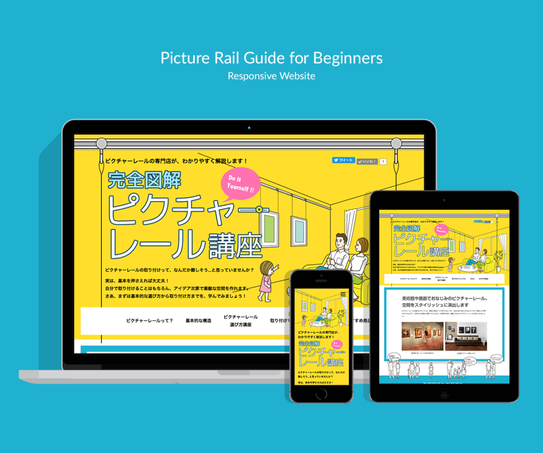 写真：ピクチャーレール初心者講座 - 制作実績