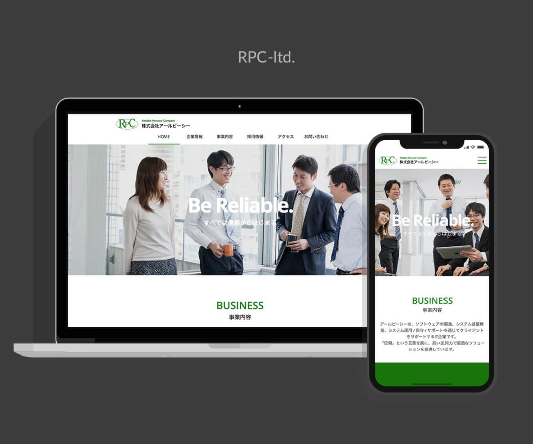写真：株式会社アールピーシー コーポレートサイト - 制作実績