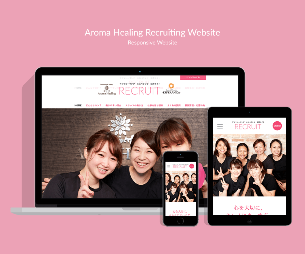 写真：アロマヒーリング 採用サイト - 制作実績
