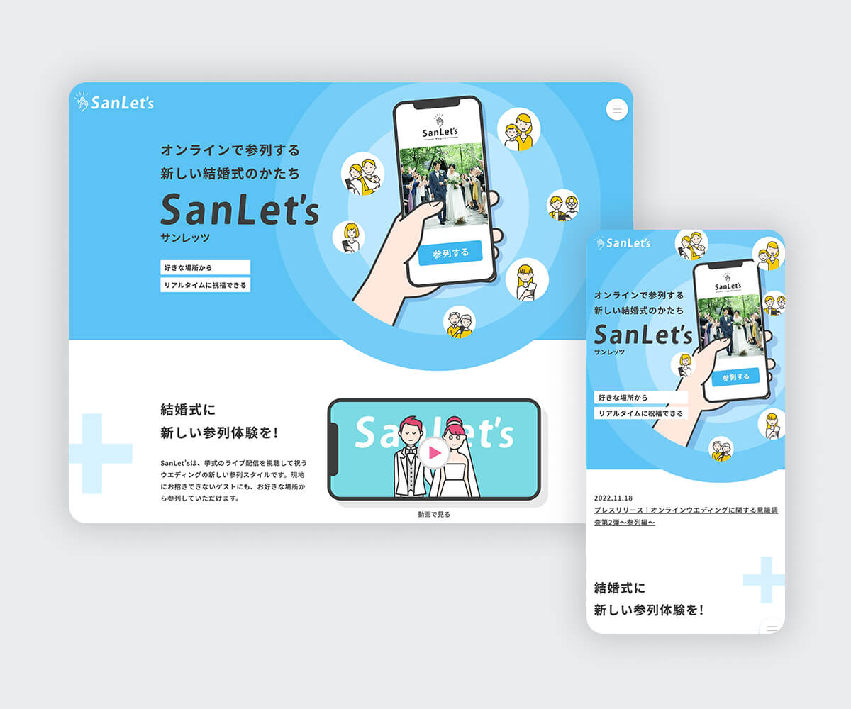 写真：サンレッツ サービスサイト