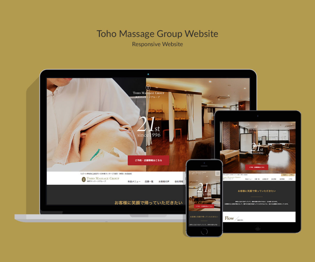 写真：東邦マッサージグループ webサイト - 制作実績